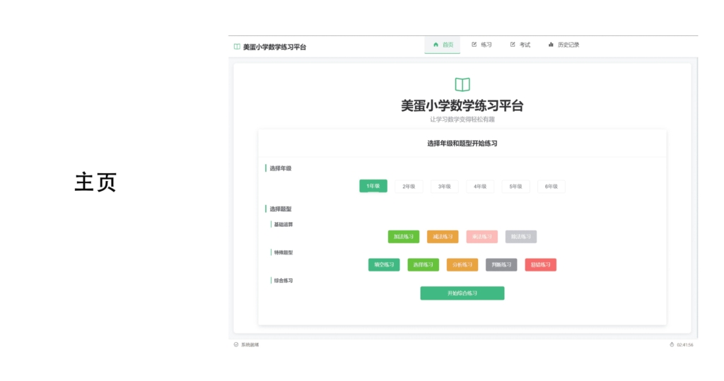 美蛋小学数学题V1.1 包含多种题型20技巧